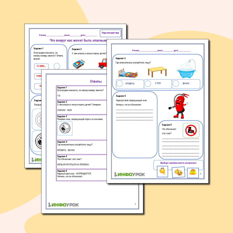 Рабочий лист Окружающий мир. Что вокруг нас может быть опасным?