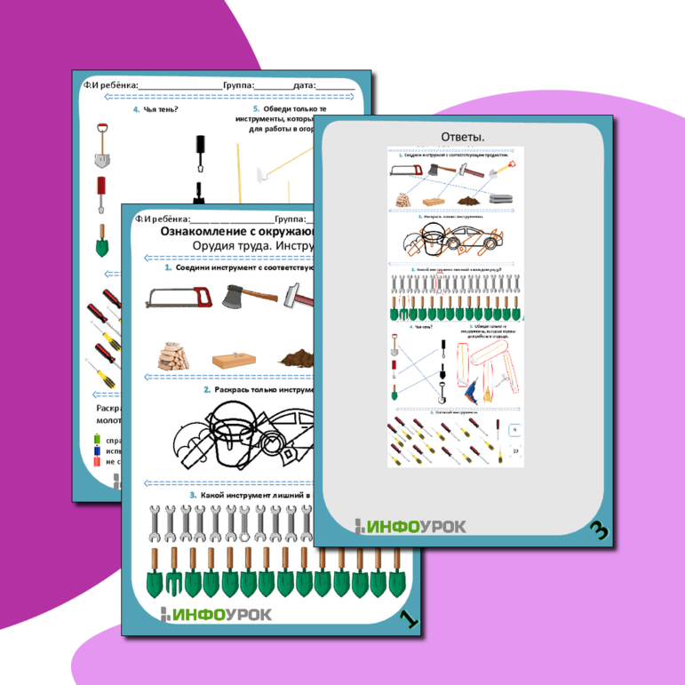 Рабочий лист. Ознакомление с окружающим миром.Орудия труда. Инструменты