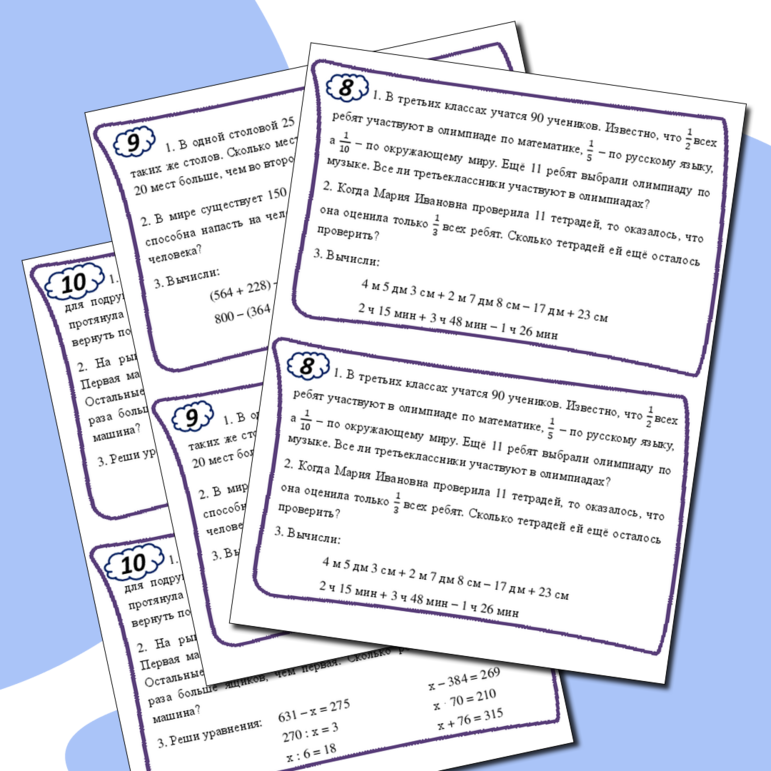 Карточки по математике «Комбинированные задания: решение задач, нахождение значений выражений, действия с именованными числами, решение уравнений» (10 вариантов по 3 задания). 3 - 4 класс
