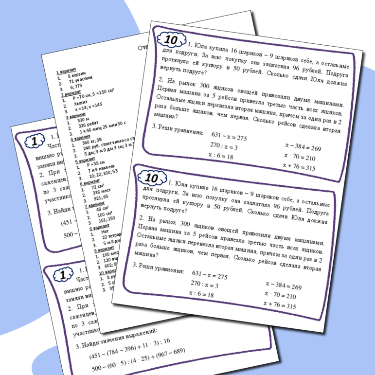 Карточки по математике «Комбинированные задания: решение задач, нахождение значений выражений, действия с именованными числами, решение уравнений» (10 вариантов по 3 задания). 3 - 4 класс