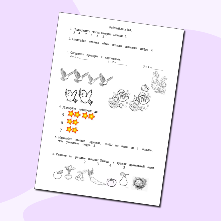 Рабочий лист по математике Числа от 1 до 5. Прибавить, отнять