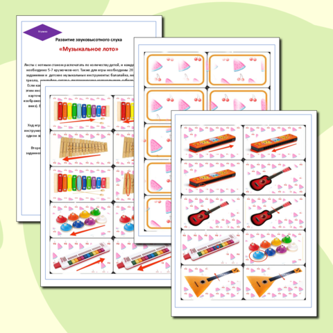 Развитие звуковысотного слуха «Музыкальное лото»