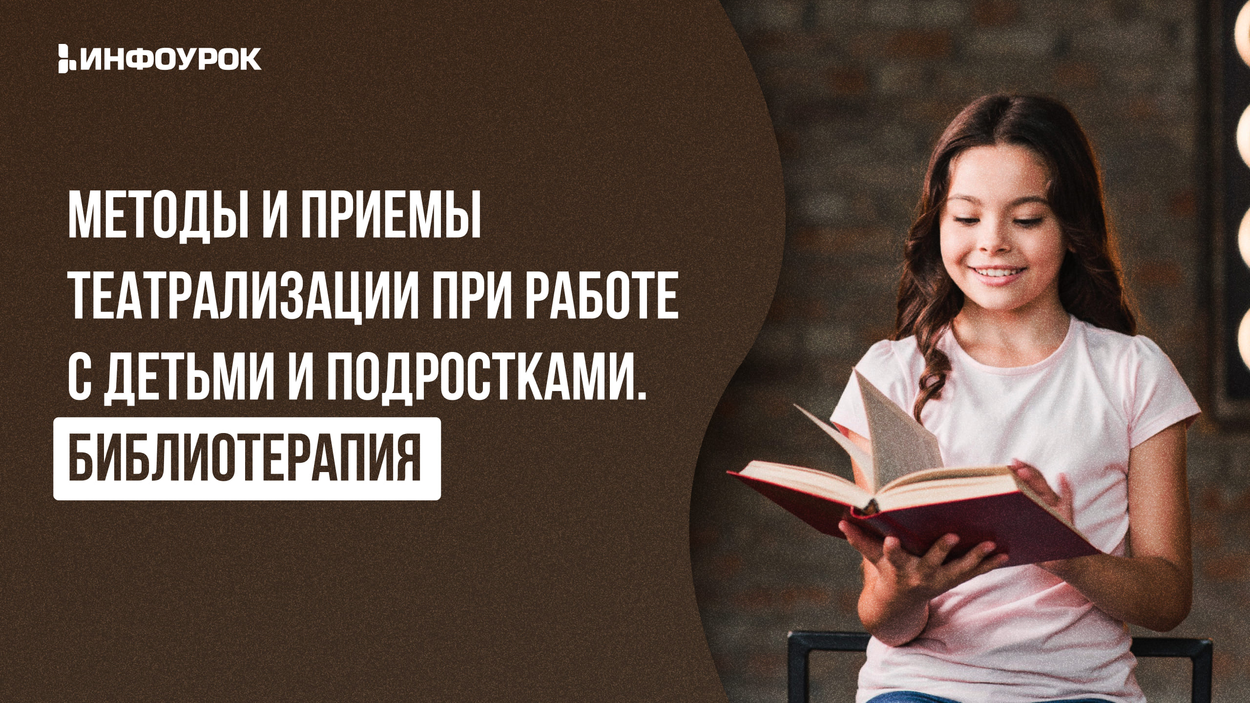 Интегральный подход к развитию личности детей и подростков – видеокурс от  проекта «Инфоурок» - ИНФОУРОК