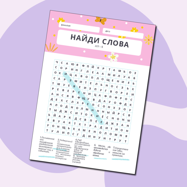 Рабочий лист для проведения словарной работы в 7 классе по учебнику М.М. Разумовской