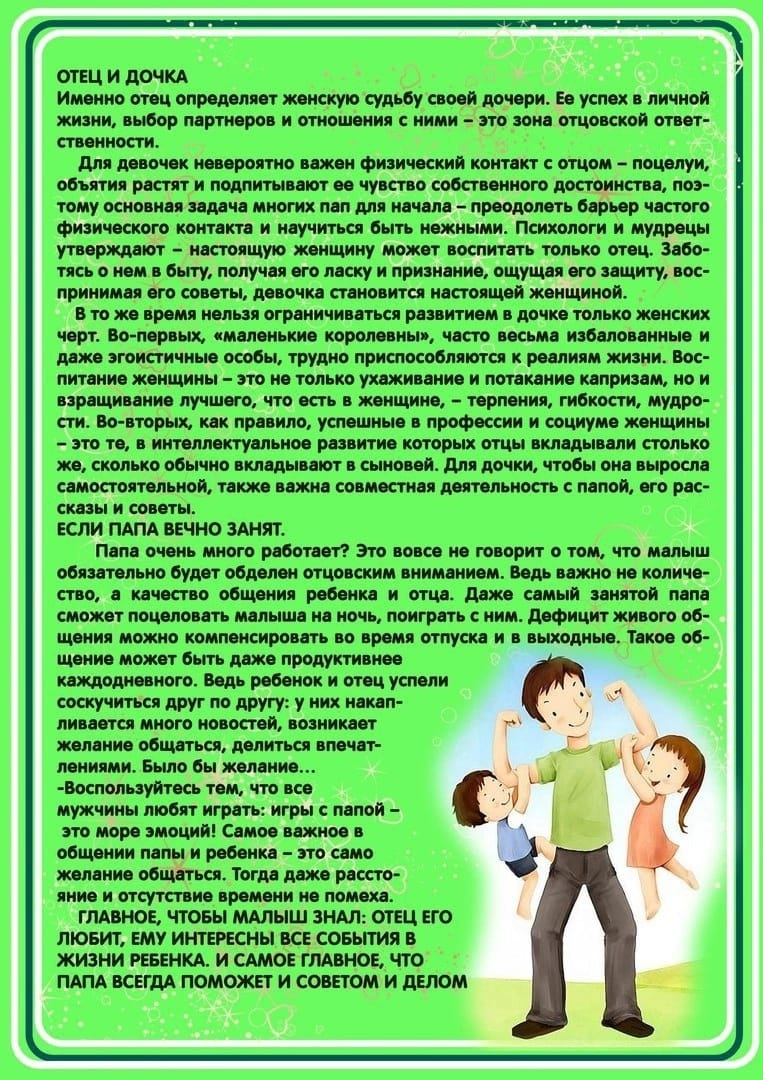 Какой должен быть сын. Роль отца в семье и в воспитании детей консультация для родителей. Консультация роль отца в воспитании ребенка. Роль отца в воспитании ребенка консультация для родителей. Роль папы в воспитании ребенка консультация для родителей.