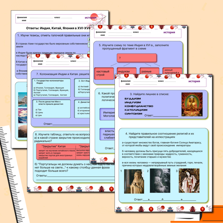 Рабочий лист по истории: Индия, Китай, Япония в XVI-XVII вв.