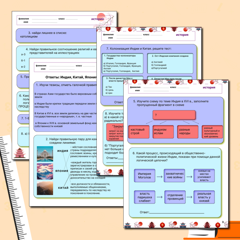 Рабочий лист по истории: Индия, Китай, Япония в XVI-XVII вв.