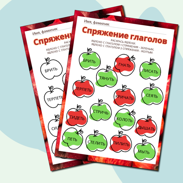 Рабочий лист, пятиминутка спряжение глаголов по русскому языку