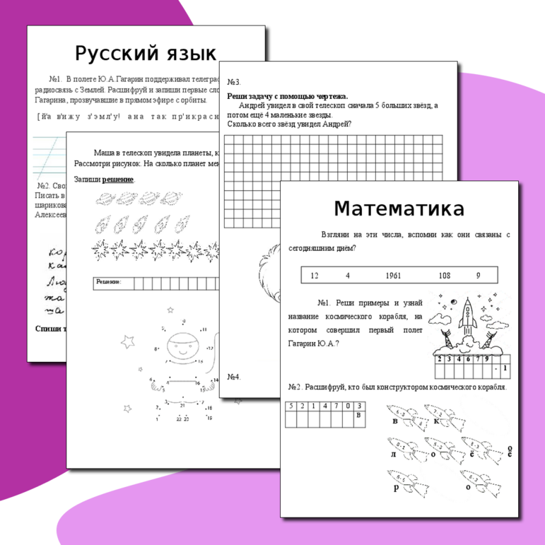 Космическая тетрадь 1 класс. День Космонавтики.