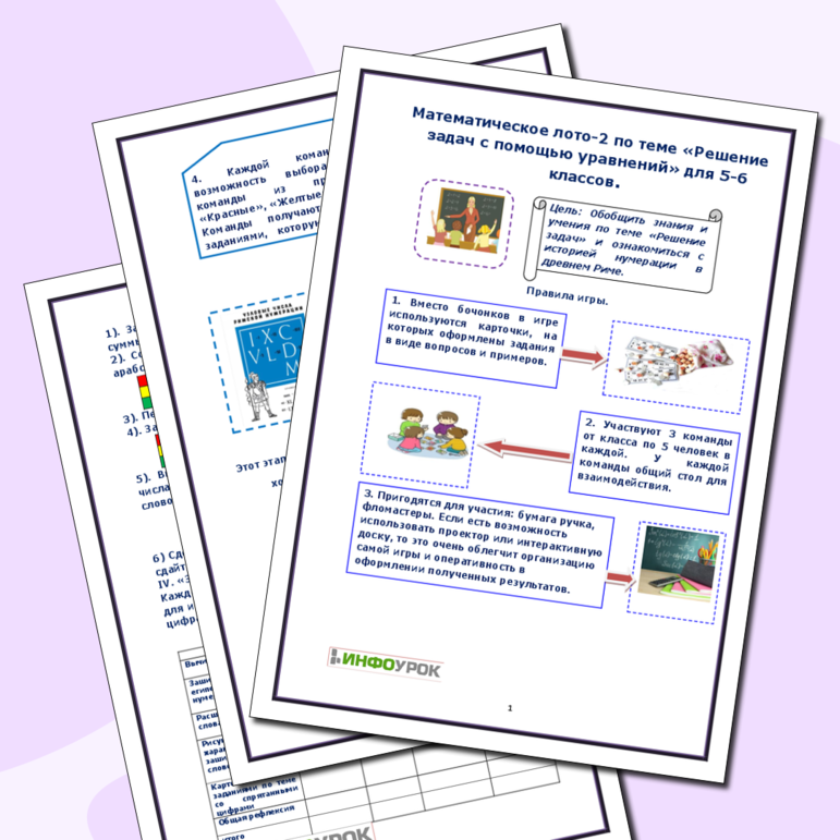 Игра Математическое лото-2 на тему 