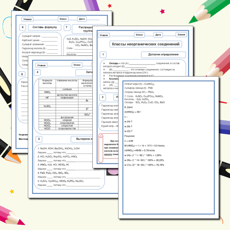 Рабочий лист «Классы неорганических соединений»