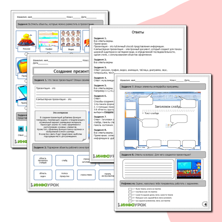 Рабочий лист по информатике. Создание презентаций.
