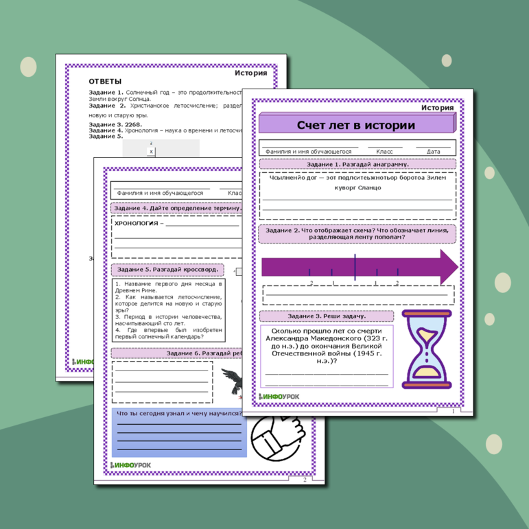 Рабочий лист к уроку истории по теме 