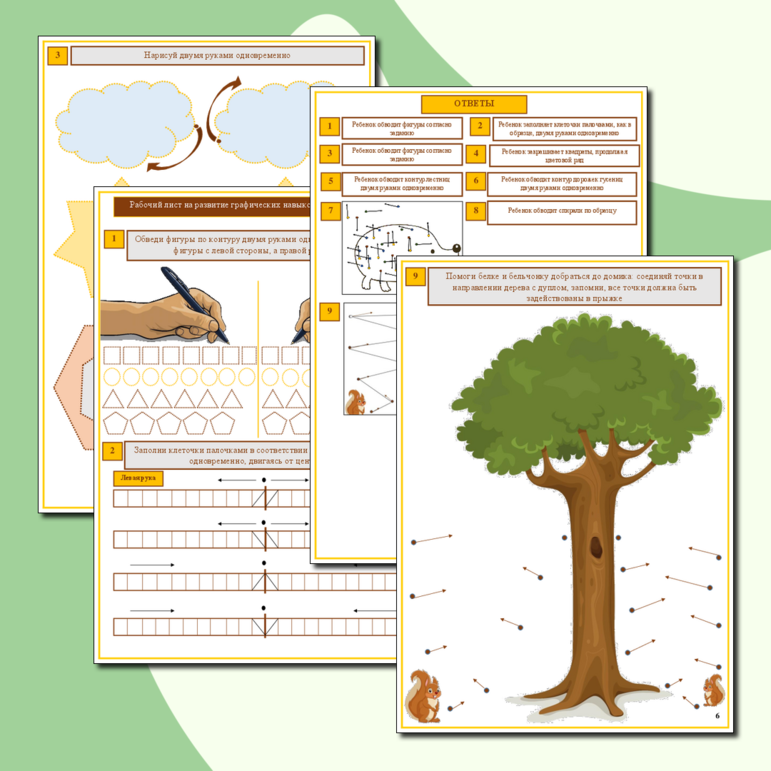 Рабочий лист для развития графо-моторных навыков с НЕЙРО-уклоном
