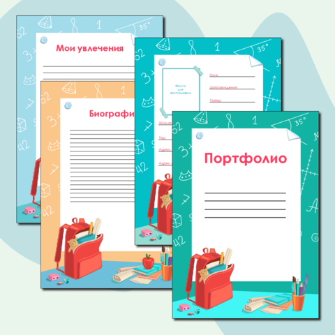 Портфолио для начальной школы