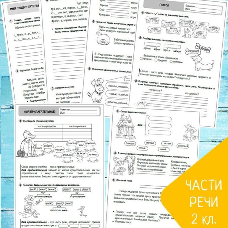 Рабочие листы по русскому языку на тему 
