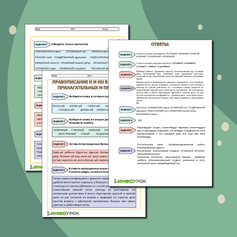 Рабочий лист «Правописание Н и НН в суффиксах прилагательных и причастий»