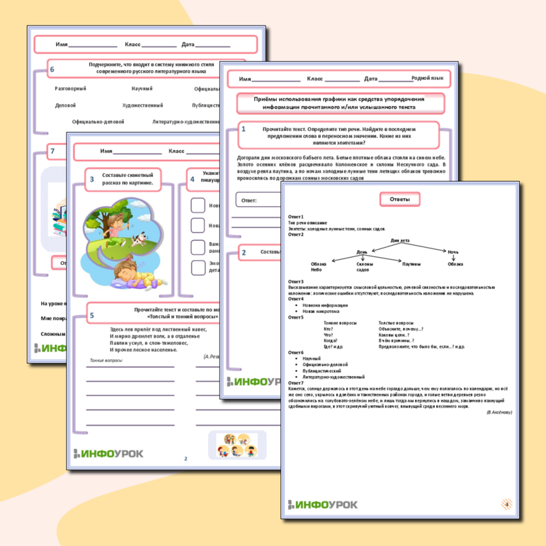 Рабочий лист по родному языку «Приёмы использования графики как средства упорядочения информации прочитанного и/или услышанного текста»