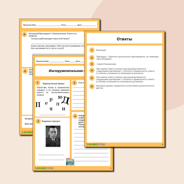 Рабочий лист по музыке «Инструментальная музыка» для 4 класса