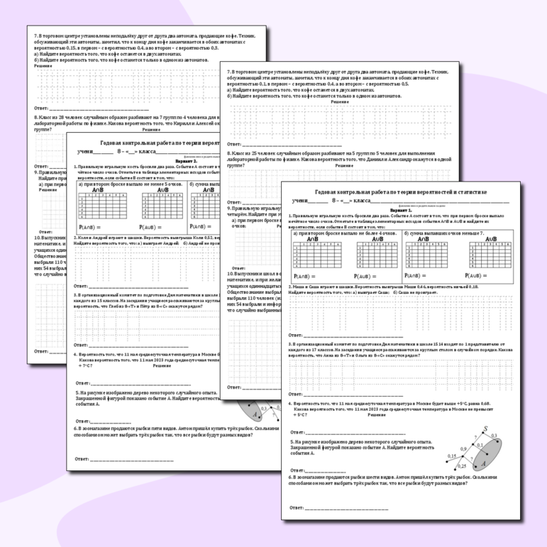 Итоговая контрольная работа по теории вероятностей и статистике за 8 класс