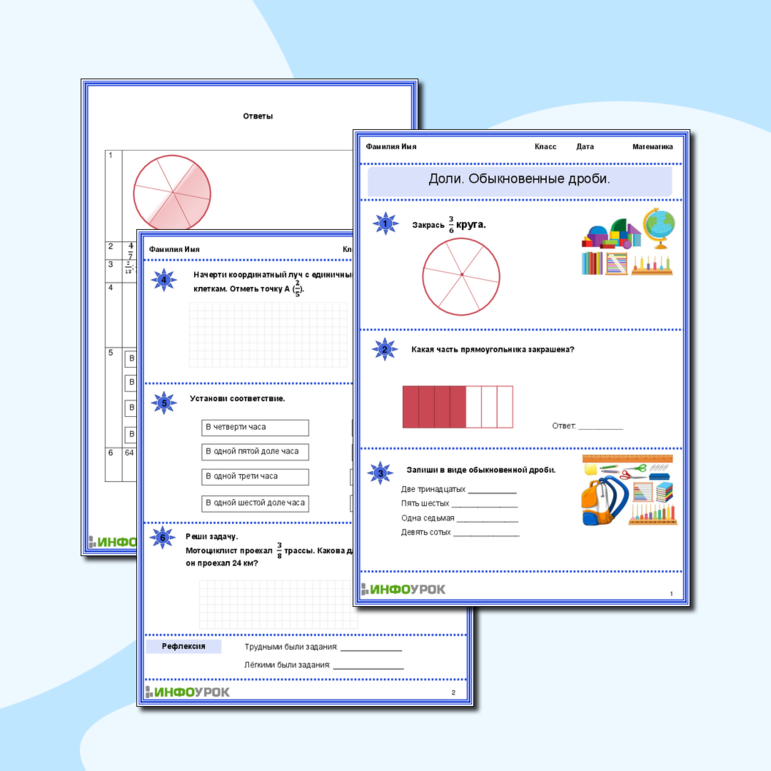 Рабочий лист по математике «Доли. Обыкновенные дроби»