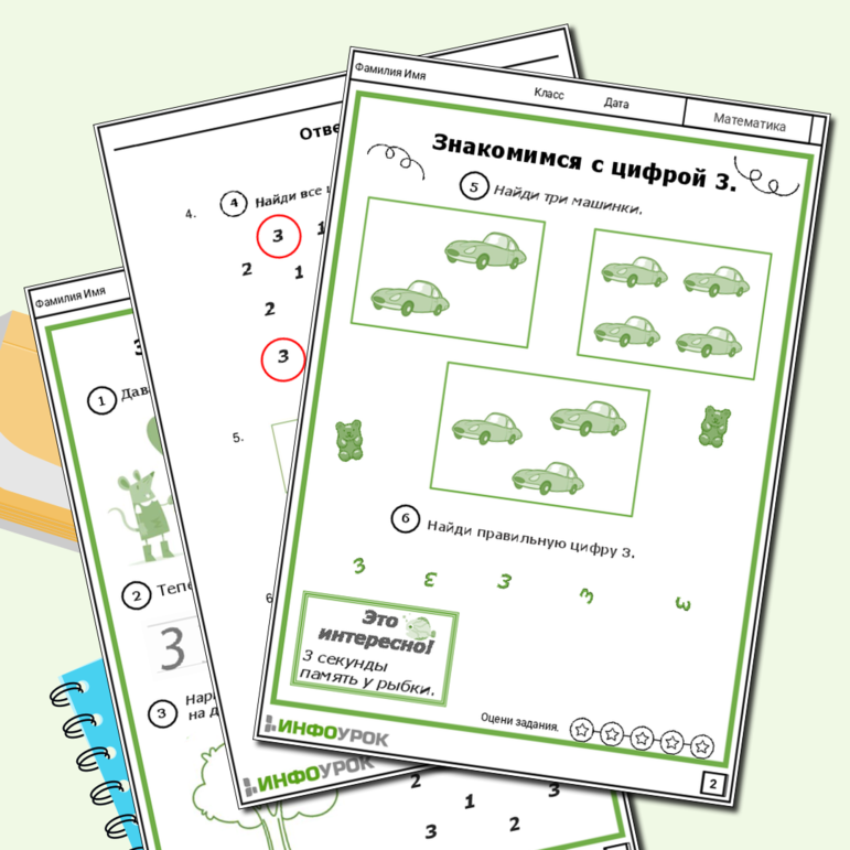 Рабочий лист для математики. Тема Цифра 2. Дошкольное образование и 1 класс.