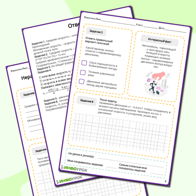 Рабочий лист по физике 9 класса Неравномерное движение. средняя и мгновенная скорости