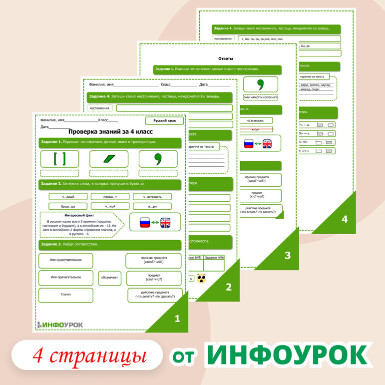 Рабочий лист по русскому языку по теме 