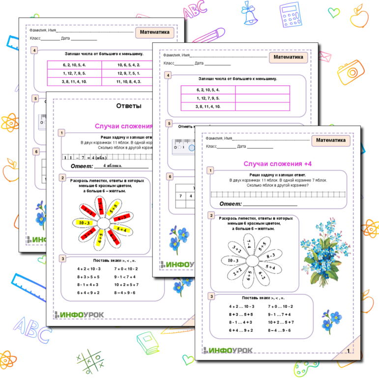 Рабочий лист по математике 