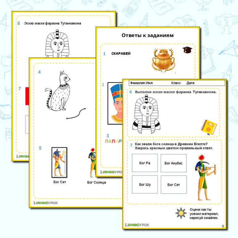 Рабочий лист для урока ИЗО. Искусство Древнего Египта