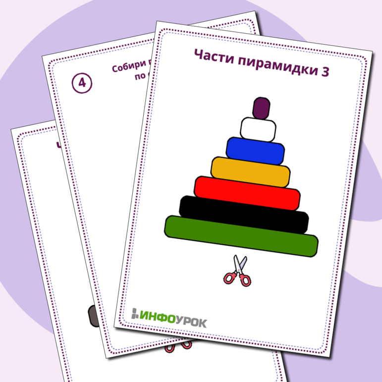 Игра «Разноцветные пирамидки»