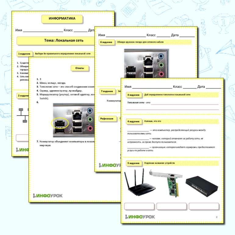 Рабочий лист для информатики по теме 