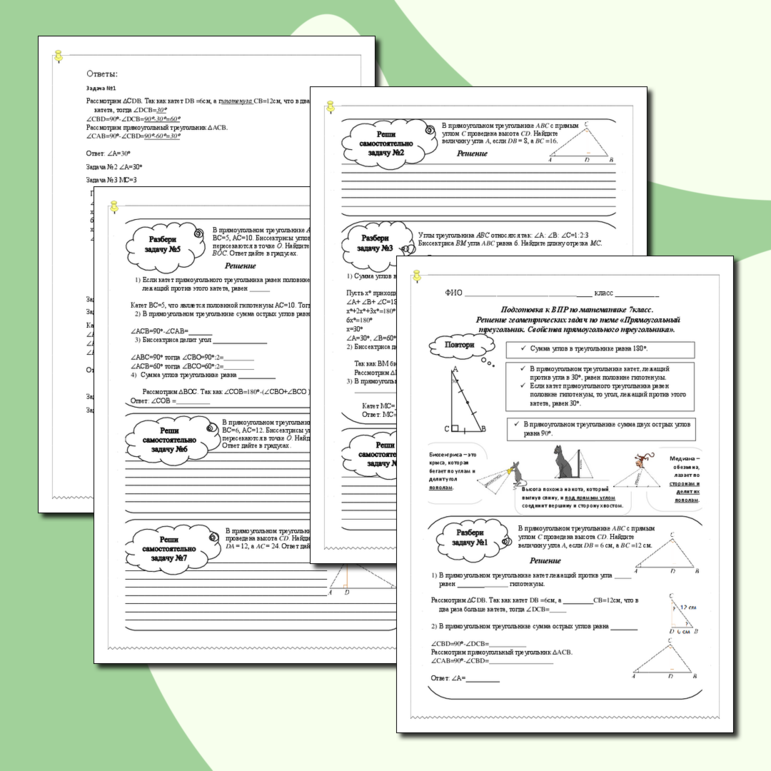 Рабочий лист Решение геометрических задач для подготовки к ВПР