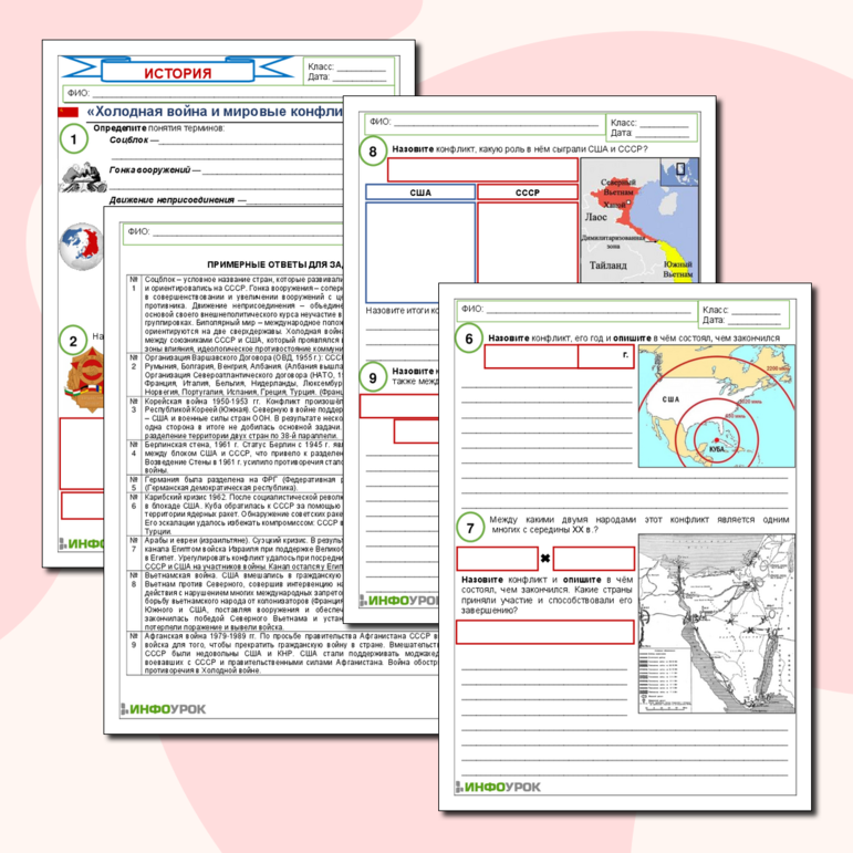 Рабочий лист «Холодная война и мировые конфликты»