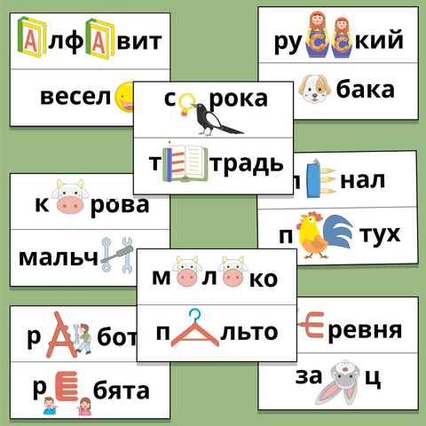 Мнемокарточки «Словарные слова» для 1 класса