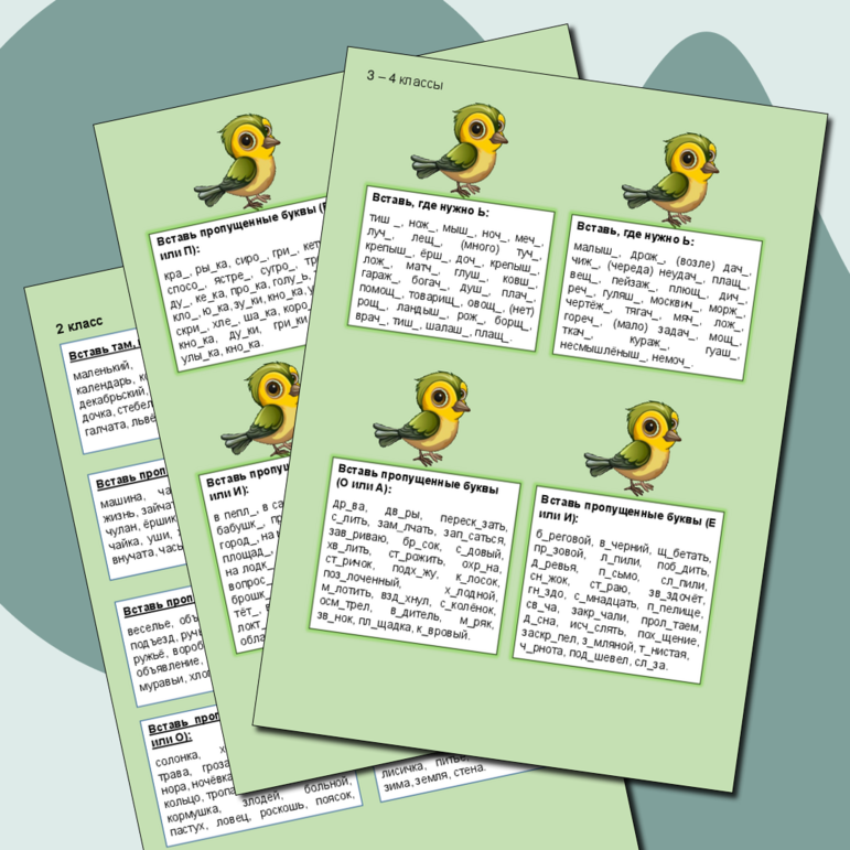 Карточки-вклейки (пятиминутки) по русскому языку для начальной школы 