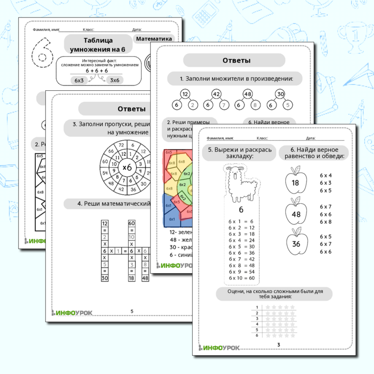 Таблица умножения на 6. Математическая раскраска, математический кроссворд. Учим таблицу умножения.