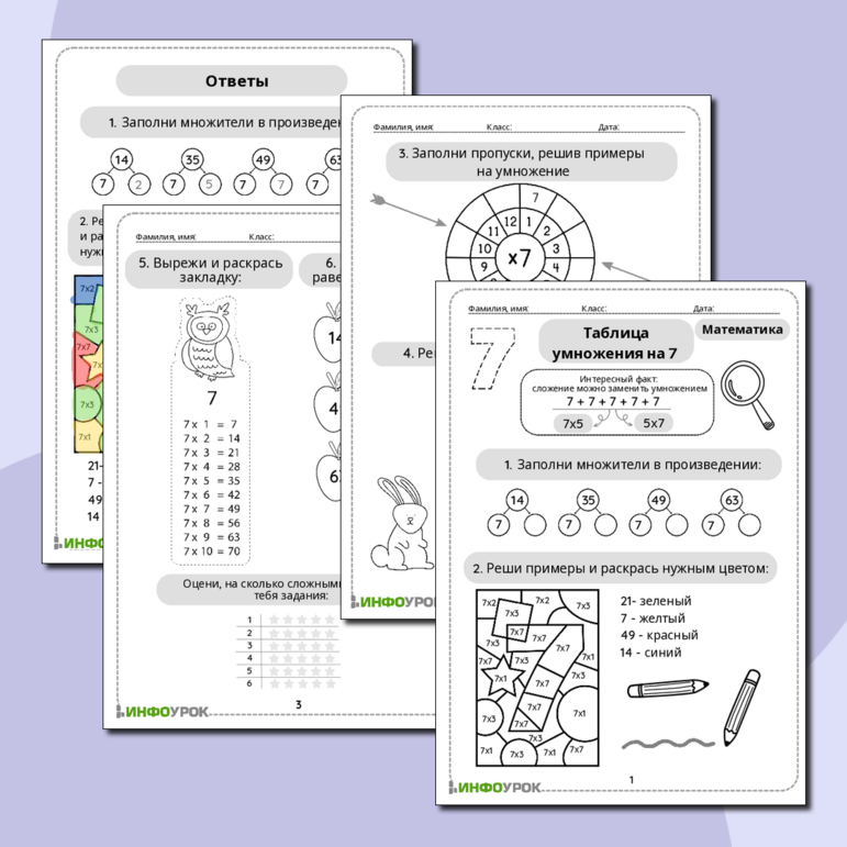 Таблица умножения на 7. Математическая раскраска, математический кроссворд. Учим таблицу умножения.