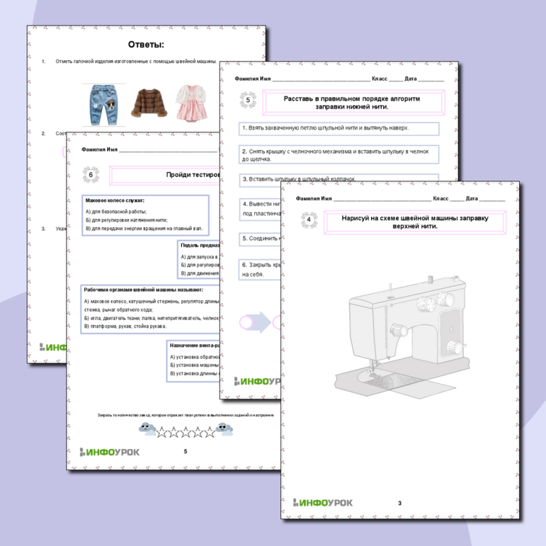 Рабочий лист «Устройство швейной машины: виды приводов швейной машины, регуляторы»