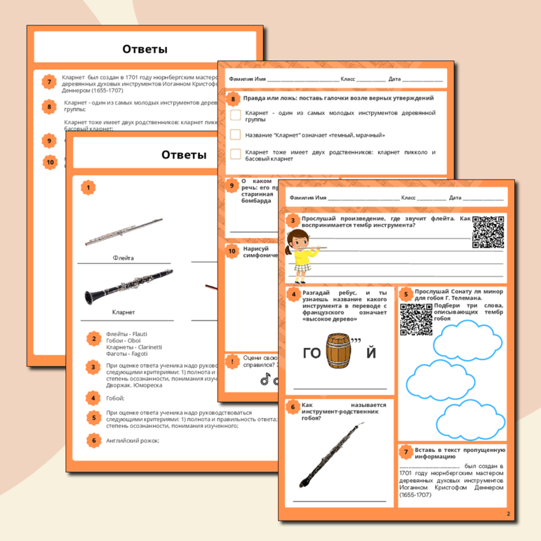 Рабочие листы по музыке «Группа деревянных духовых инструментов симфонического оркестра»