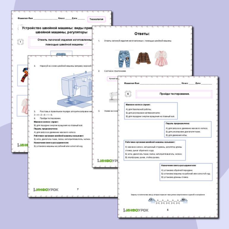 Рабочий лист «Устройство швейной машины: виды приводов швейной машины, регуляторы»