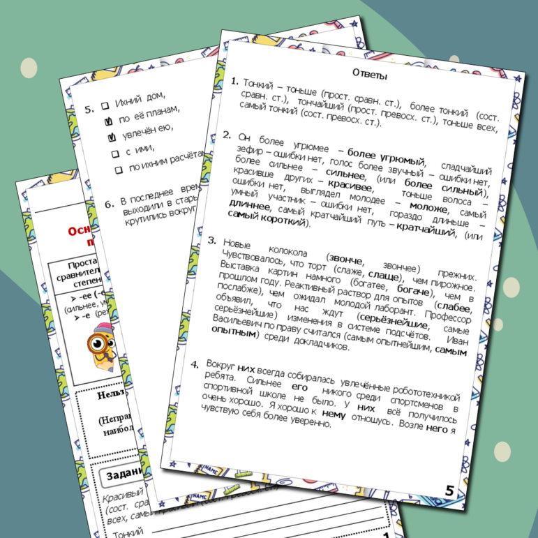 Комплект рабочих листов «Основные грамматические нормы русского языка»