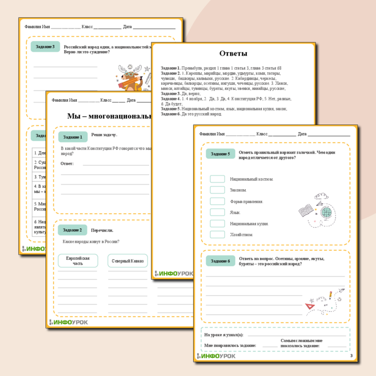Рабочий лист для Обществознания мы - многонациональный народ