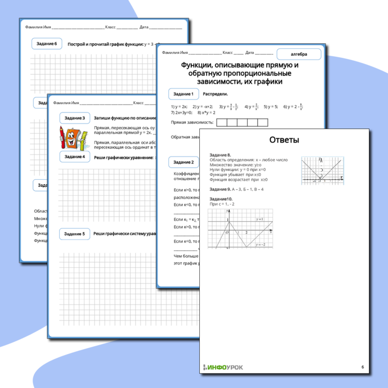 Рабочий лист по алгебре 8 класса Функции, описывающие прямую и обратную пропорциональные зависимости, их графики