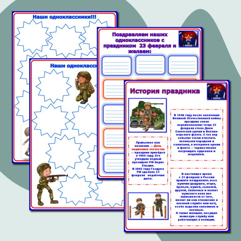 23 февраля-День защитника Отечества.Листы(вкладыши)для оформления классного уголка.