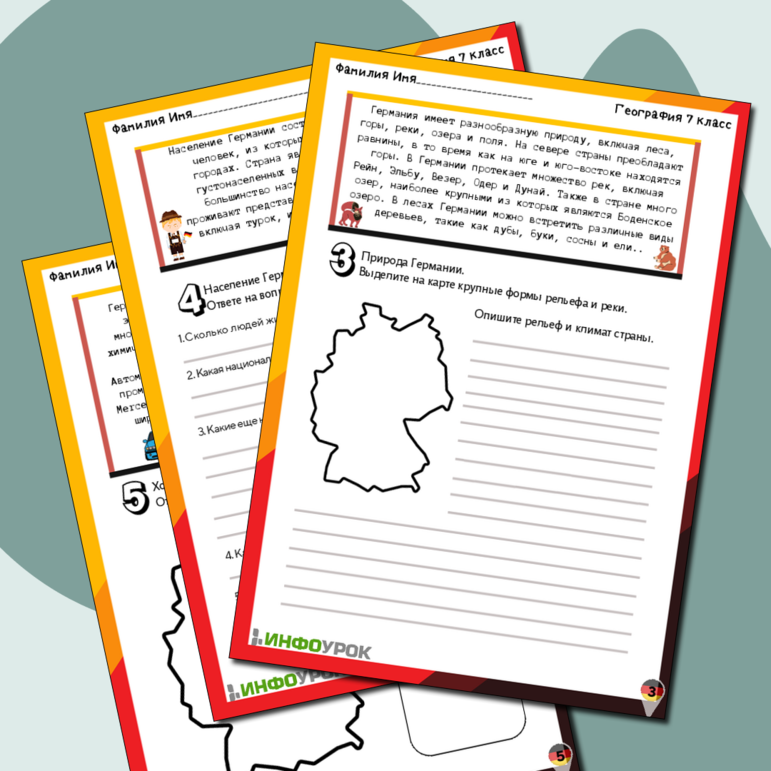 Рабочий лист по географии на тему “Германия”