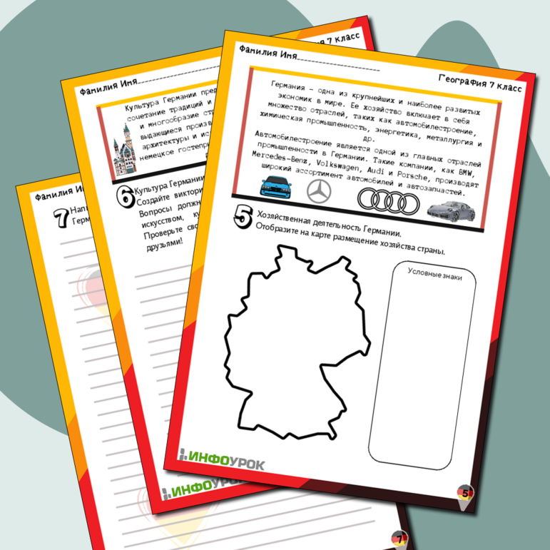 Рабочий лист по географии на тему “Германия”