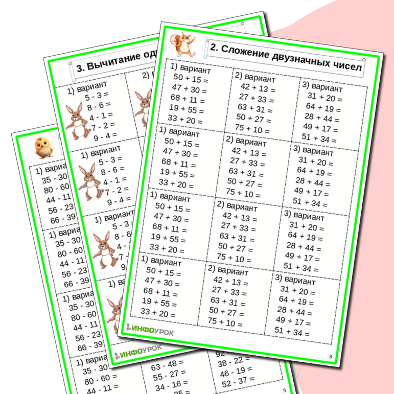 Карточки-пятиминутки по математике с вычислительными таблицами 