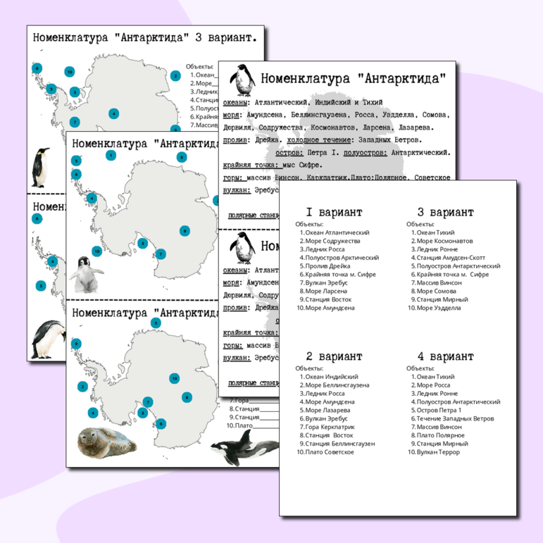 Карточки номенклатура географических объектов Антарктиды