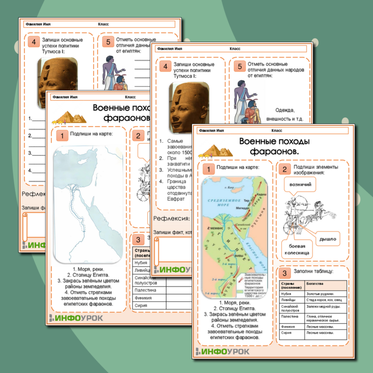 Рабочий лист по истории Древнего мира 5 класс с ответами. Военные походы фараонов.